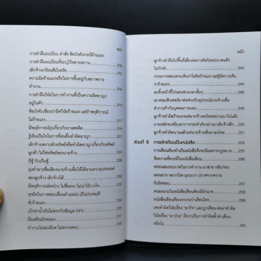 หลักกฎหมายในคดีแรงงาน - รองศาสตราจารย์ตรีเนตร สาระพงษ์ รูปที่ 13