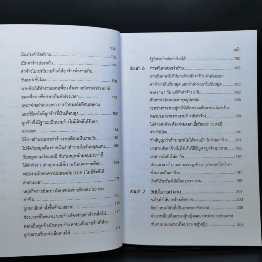 หลักกฎหมายในคดีแรงงาน - รองศาสตราจารย์ตรีเนตร สาระพงษ์ รูปที่ 12