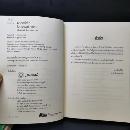 นิยายแจ่มใสจีน โอรสสวรรค์ทาสรัก 2 เล่มจบ - เฉียนเฉ่าโม่ลี่ รูปที่ 10