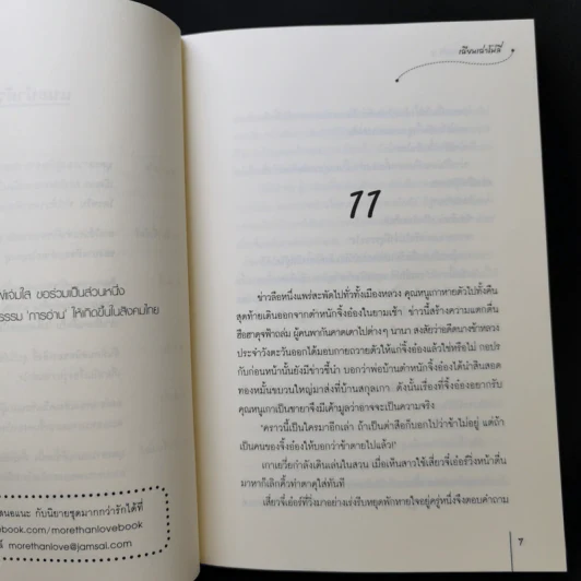 นิยายแจ่มใสจีน โอรสสวรรค์ทาสรัก 2 เล่มจบ - เฉียนเฉ่าโม่ลี่ รูปที่ 11