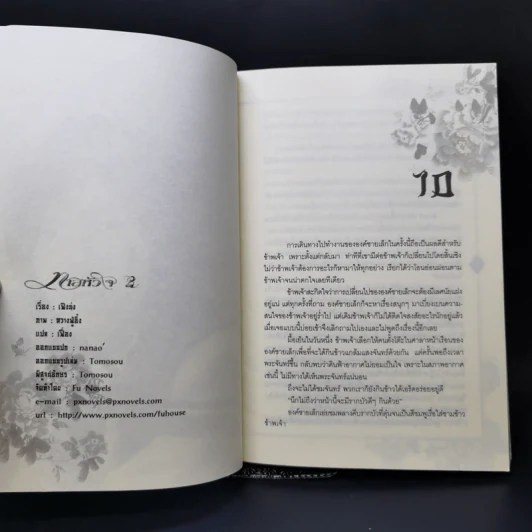 นิยายวาย ทาสหัวใจ 2 เล่มจบ - เฟ­ิ่งนง รูปที่ 9