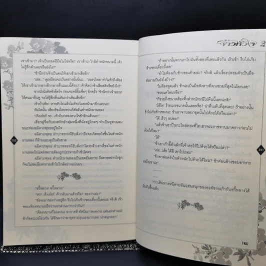 นิยายวาย จ้าวหัวใจ 2 เล่มจบ - เฟิ่งน่ง รูปที่ 10