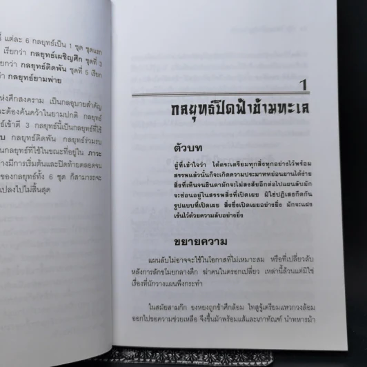 36 กลยุทธ์กับธุรกิจการค้า - บุญศักดิ์ แสงระวี รูปที่ 11