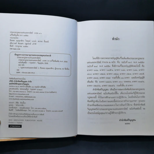 ประมวลกฎหมายแพ่งและพาณิชย์ ฉบับทันสมัย พ.ศ.2558 รูปที่ 8