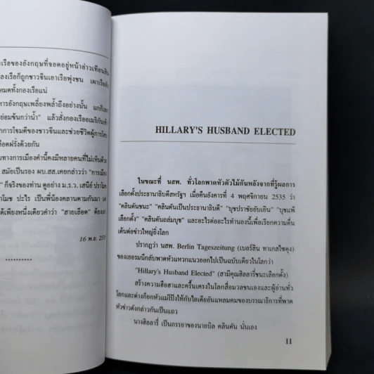 คันๆจากคำคน - ดร.มั่น พัธโนทัย รูปที่ 10