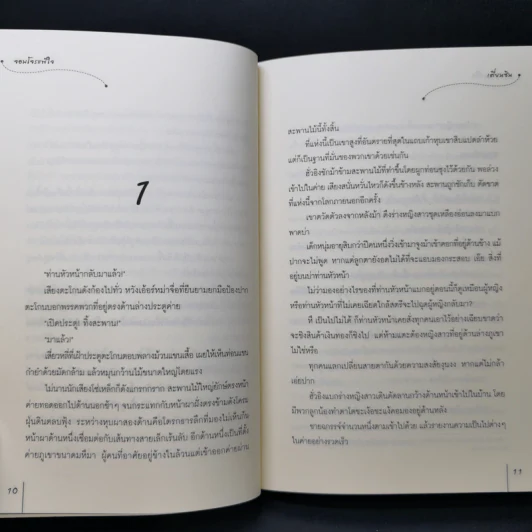 Boxset นิยายแจ่มใสจีน ชุดหลุมพรางเสน่หา 4 เล่ม รูปที่ 14