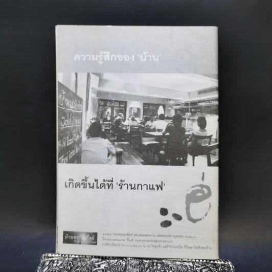 เพลิน ปีที่ 1 ฉบับที่ 1 มีนาคม 2544 รูปที่ 2