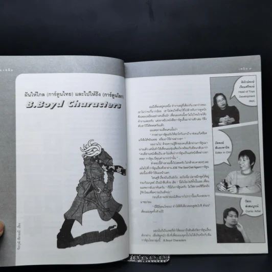เพลิน ปีที่ 1 ฉบับที่ 1 มีนาคม 2544 รูปที่ 9