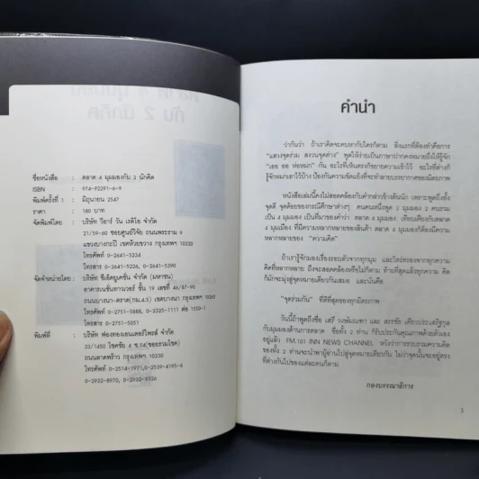 ตลาด 4 มุมมองกับ 2 นักคิด รูปที่ 8