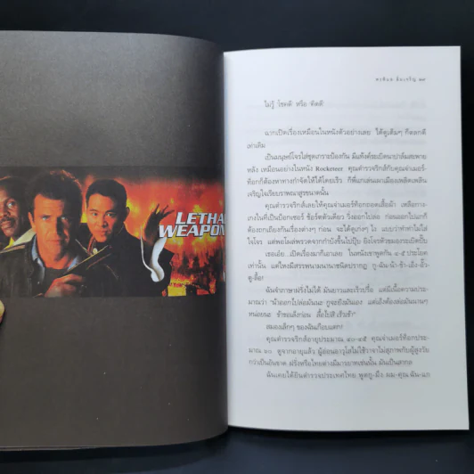 ทะเลาะกับหนัง - พรพิมล ลิ่มเจริญ รูปที่ 12