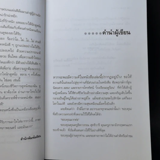 ทะเลาะกับหนัง - พรพิมล ลิ่มเจริญ รูปที่ 10