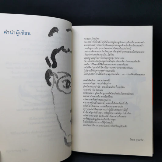 กาแฟและชา หมาและแมว - โตมร ศุขปรีชา รูปที่ 10