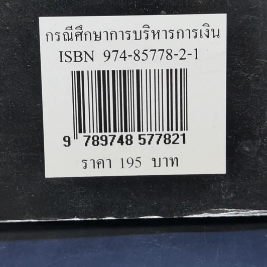 กรณีศึกษาการบริหารการเงิน - นายบุญหืด รักสันติ รูปที่ 12