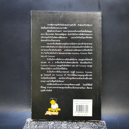 กรณีศึกษาการบริหารการเงิน - นายบุญหืด รักสันติ รูปที่ 2