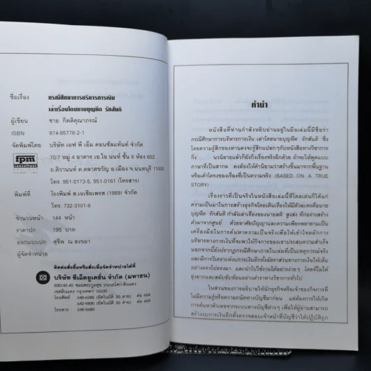 กรณีศึกษาการบริหารการเงิน - นายบุญหืด รักสันติ รูปที่ 8