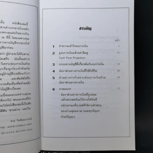 กรณีศึกษาการบริหารการเงิน - นายบุญหืด รักสันติ รูปที่ 9