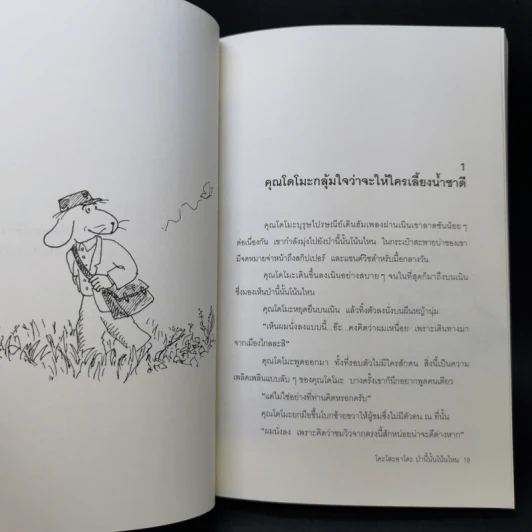 โคะโสะอาโดะ ป่านี้นั้นโน้นไหน ตอน เครื่องเทศละครเพลง รูปที่ 11