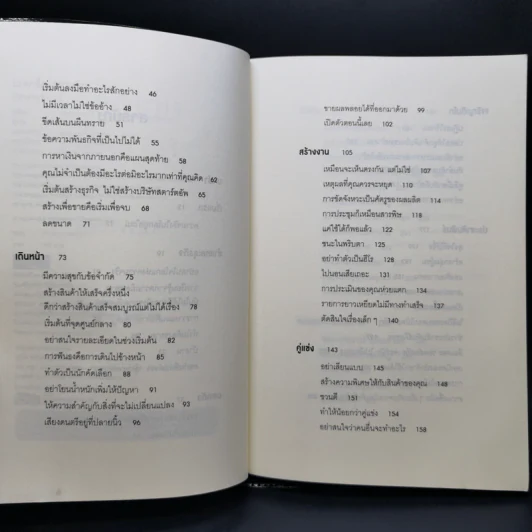 ยกเครื่องความคิด Rework - Jason Fried, David Heinemeier Hansson รูปที่ 9