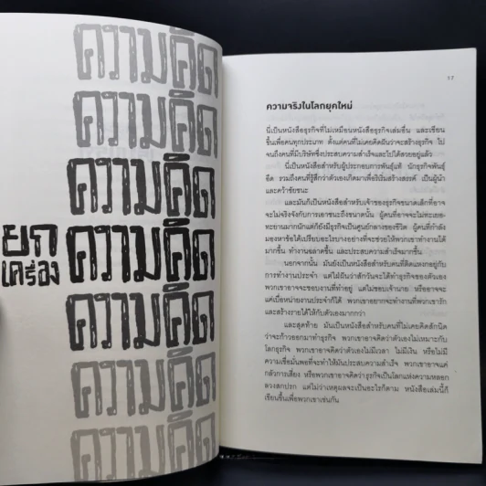 ยกเครื่องความคิด Rework - Jason Fried, David Heinemeier Hansson รูปที่ 12