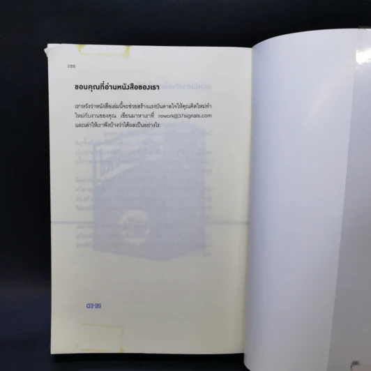 ยกเครื่องความคิด Rework - Jason Fried, David Heinemeier Hansson รูปที่ 13