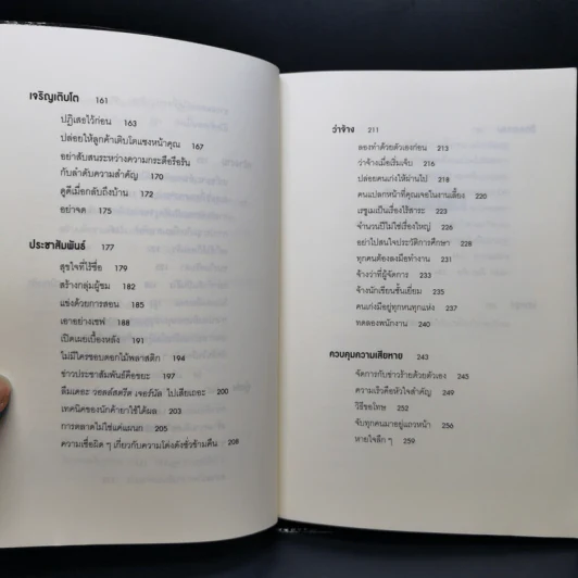 ยกเครื่องความคิด Rework - Jason Fried, David Heinemeier Hansson รูปที่ 10