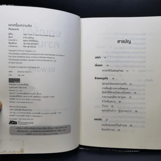 ยกเครื่องความคิด Rework - Jason Fried, David Heinemeier Hansson รูปที่ 8