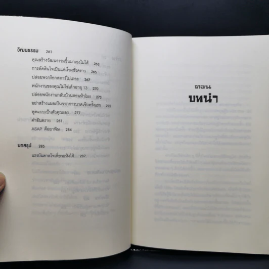 ยกเครื่องความคิด Rework - Jason Fried, David Heinemeier Hansson รูปที่ 11