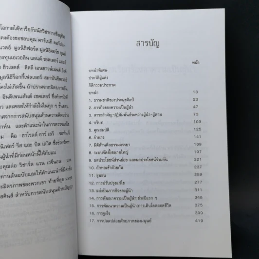 ประมุขศิลป์ On Leadership - จอห์น ดับเบิ้ลยู การ์ดเนอร์ รูปที่ 9