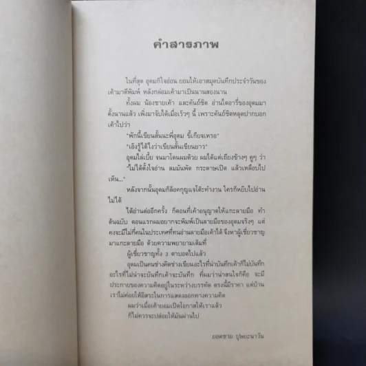 NOTE BOOK - โน๊ต อุดม แต้พานิช รูปที่ 10