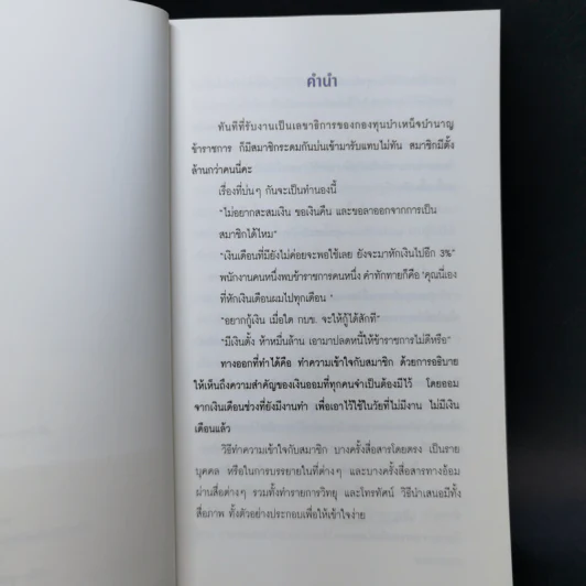 ออมก่อนรวยกว่า - นวพร เรืองสกุล รูปที่ 9