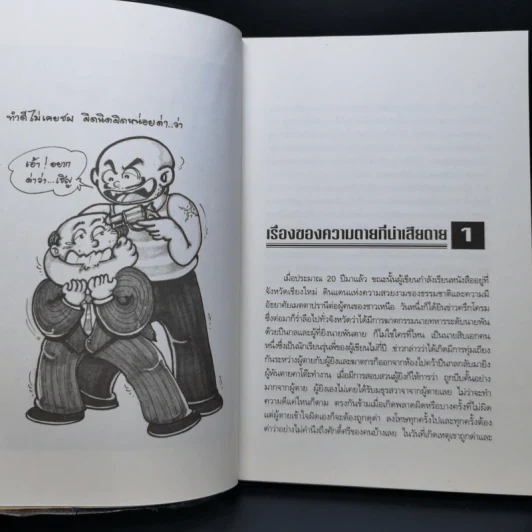 การจัดการพฤติกรรมมนุษย์ - ดร.สิทธิโชค วรานุสันติกูล รูปที่ 10