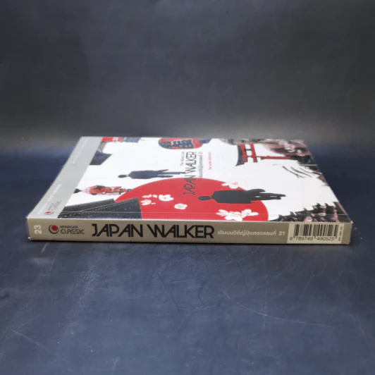 Japan Walker เดินบนวิถีญี่ปุ่นศตวรรษที่ 21 - ชุมพล ธีรลดานนท์ รูปที่ 3