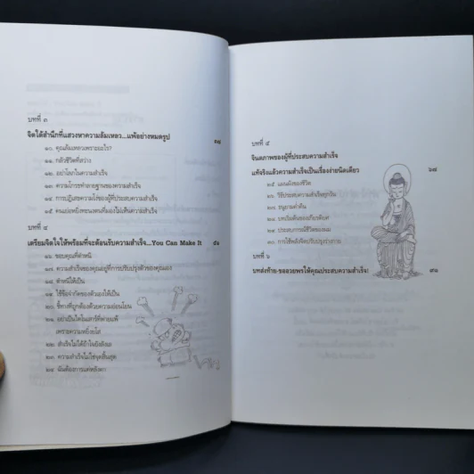 คุณทำได้ You Can Make It - จุไรรัตน์ อารยะกิตติพงศ์ รูปที่ 9