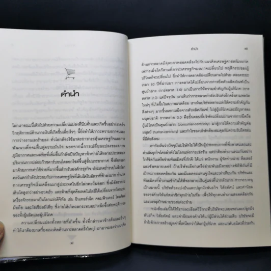 Marketing 3.0 การตลาด 3.0 - Philip Kotler รูปที่ 10