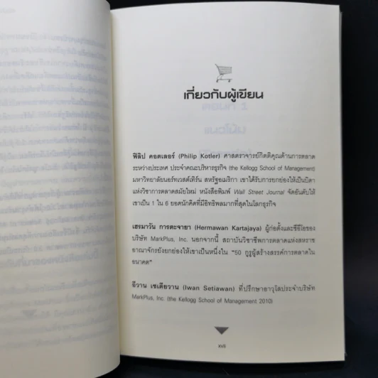 Marketing 3.0 การตลาด 3.0 - Philip Kotler รูปที่ 11