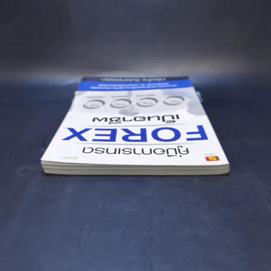 คู่มือการเทรด Forex เป็นอาชีพ - เกรียงไกร เจิมแพทย์จรรยา รูปที่ 6