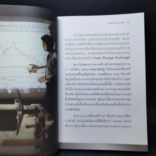 คู่มือการเทรด Forex เป็นอาชีพ - เกรียงไกร เจิมแพทย์จรรยา รูปที่ 12