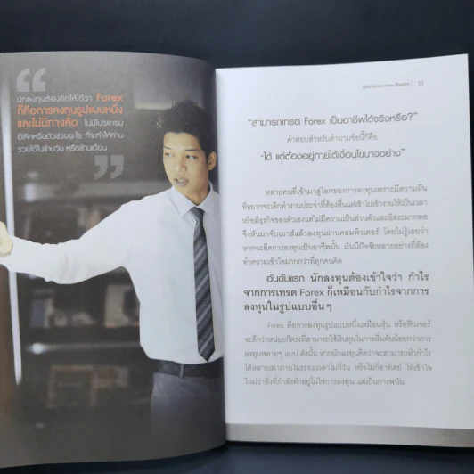 คู่มือการเทรด Forex เป็นอาชีพ - เกรียงไกร เจิมแพทย์จรรยา รูปที่ 11