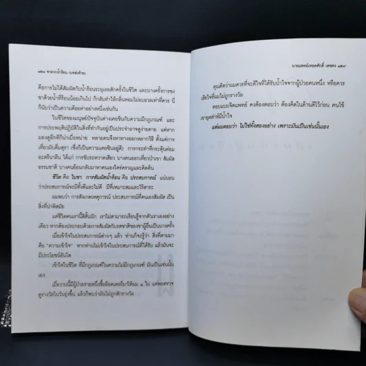 ชาลวกน้ำร้อน - นายแพทย์เทอดศักดิ์ เดชคง รูปที่ 12