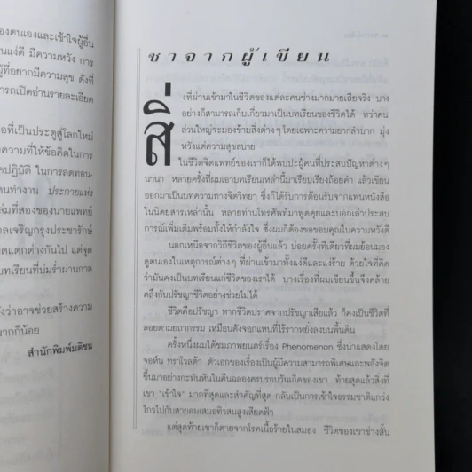 ชาลวกน้ำร้อน - นายแพทย์เทอดศักดิ์ เดชคง รูปที่ 11
