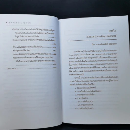 นิติทักษะ : นิติมูลบท รูปที่ 13