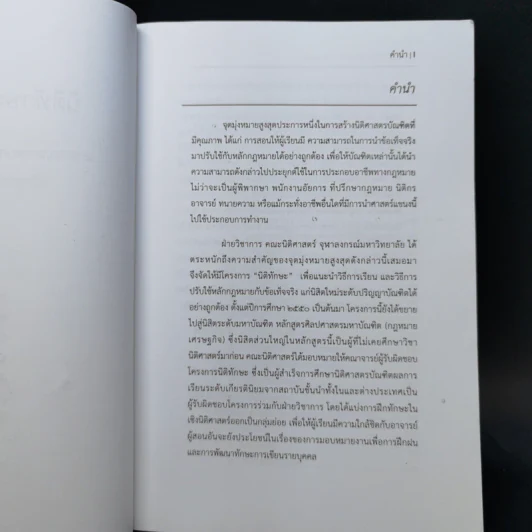 นิติทักษะ : นิติมูลบท รูปที่ 8