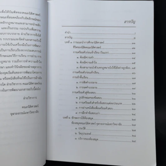 นิติทักษะ : นิติมูลบท รูปที่ 9