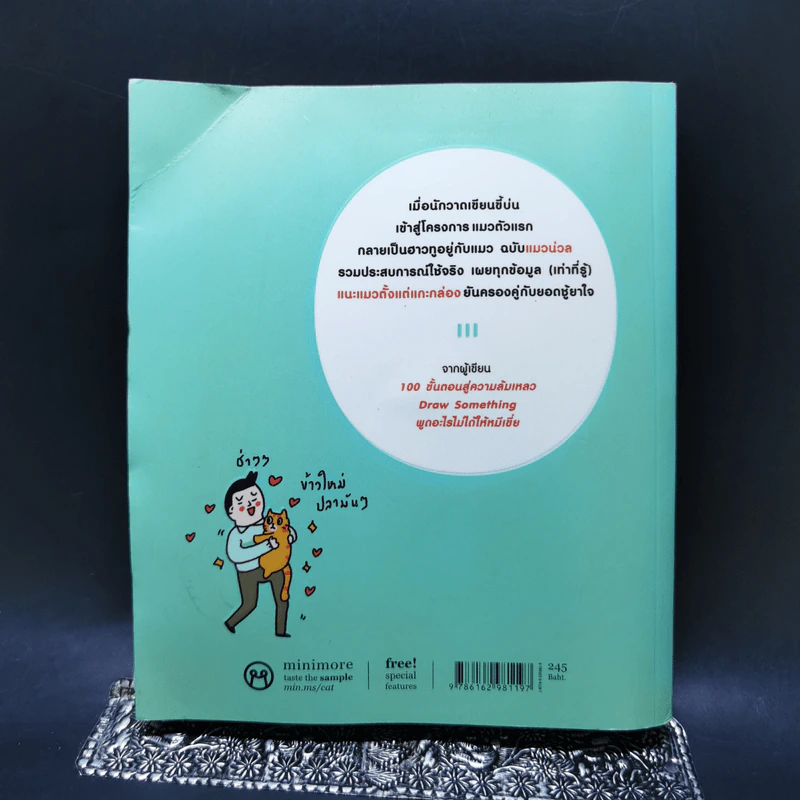 Cat Study วิชาแนะแมว - ทีปกร วุฒิพิทยามงคล รูปที่ 2