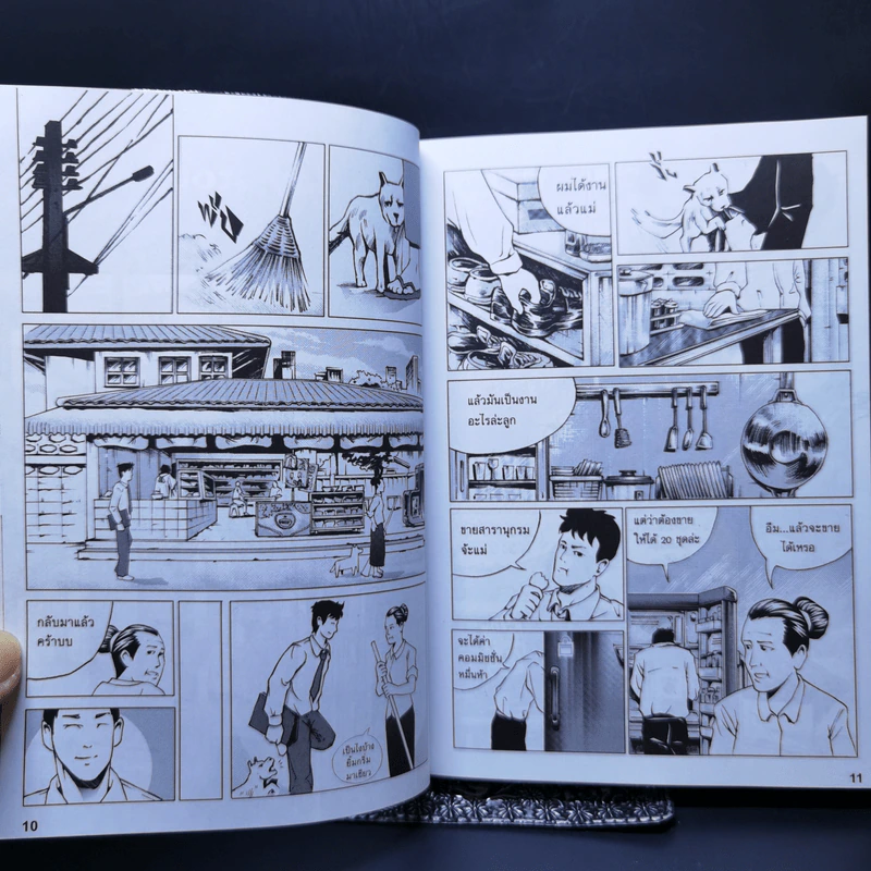 A day story comic คู่มือเด็กดื้อฉบับการ์ตูน - วงศ์ทนง ชัยณรงค์สิงห์ รูปที่ 12