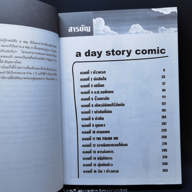 A day story comic คู่มือเด็กดื้อฉบับการ์ตูน - วงศ์ทนง ชัยณรงค์สิงห์ รูปที่ 9