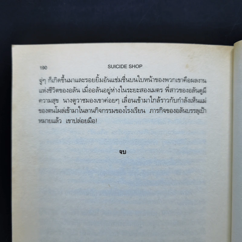 ร้านชำสำหรับคนอยากตาย Suicide Shop - ฌอง เติลเล่ รูปที่ 10