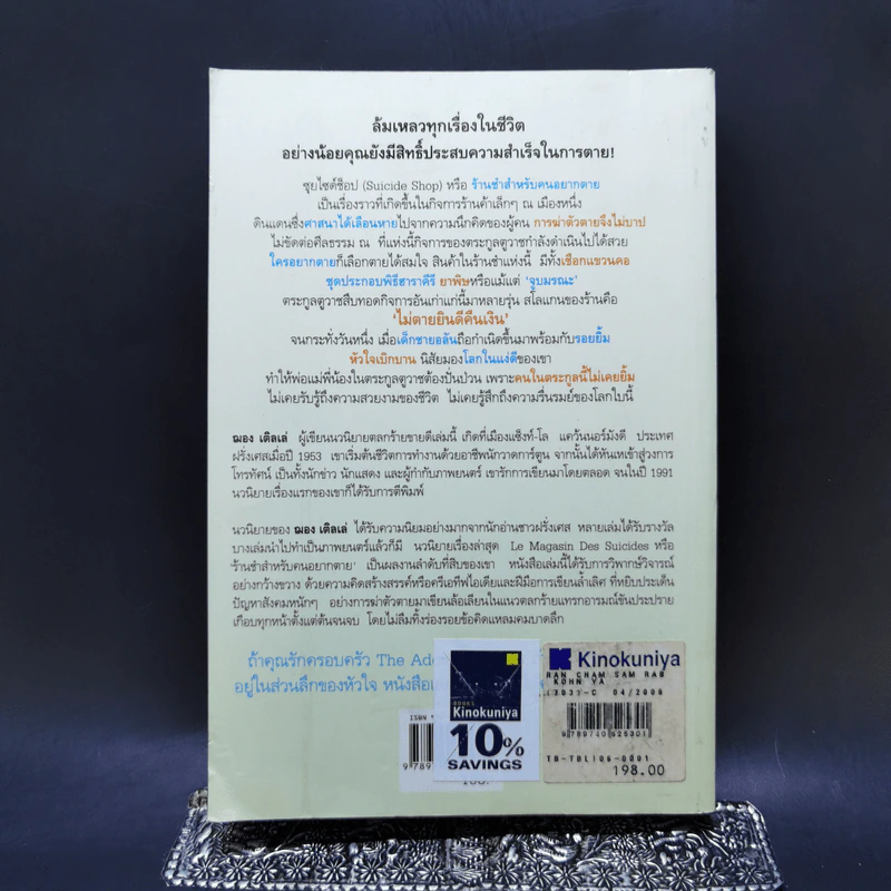 ร้านชำสำหรับคนอยากตาย Suicide Shop - ฌอง เติลเล่ รูปที่ 2