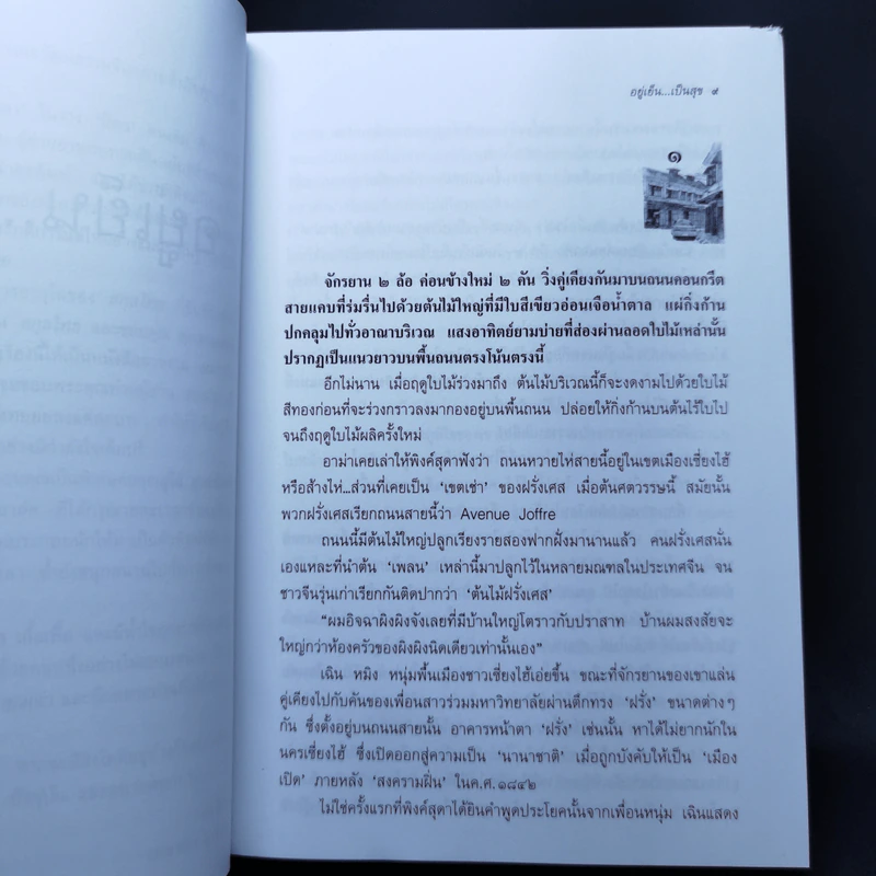 อยู่เย็น...เป็นสุข - ดวงใจ รูปที่ 9