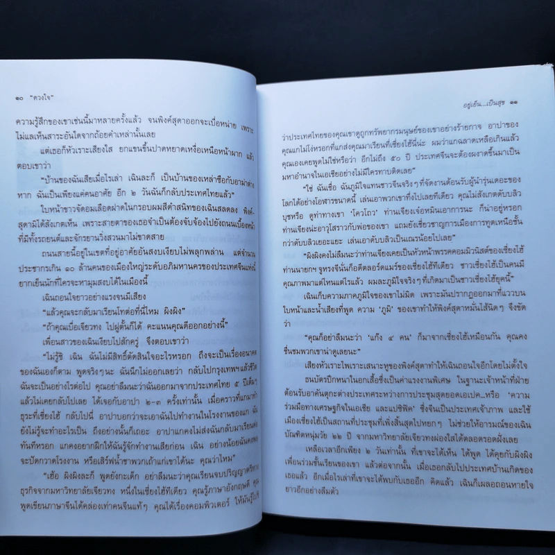 อยู่เย็น...เป็นสุข - ดวงใจ รูปที่ 10